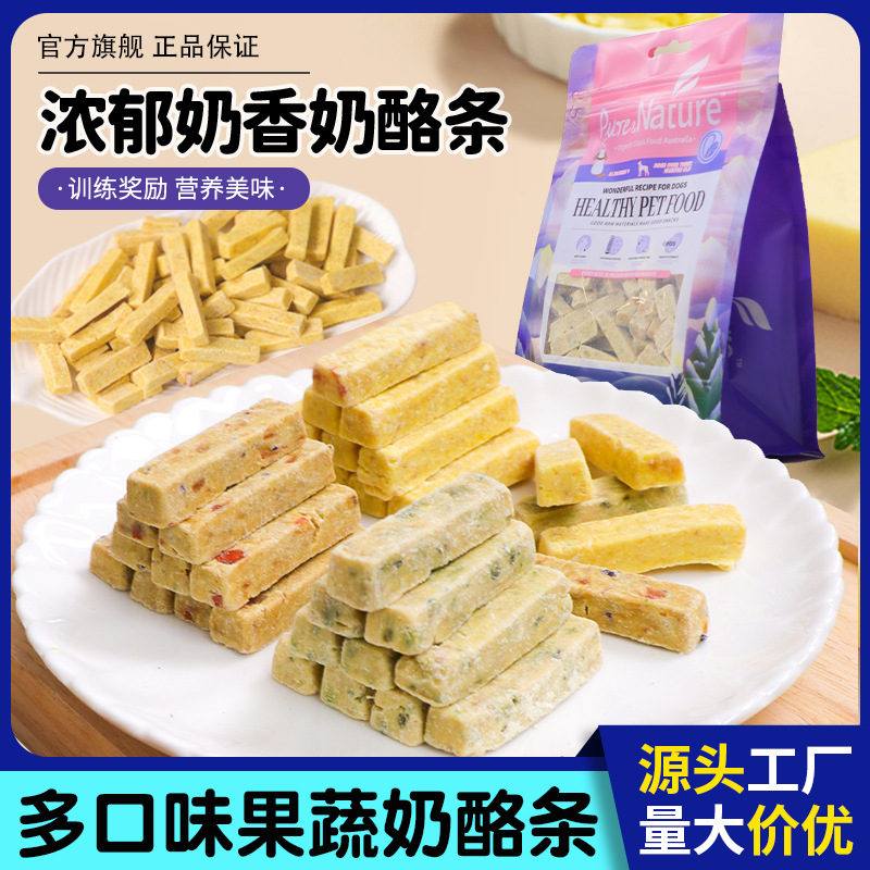 厂家直销狗狗零食羊奶果蔬奶酪块宠物食品狗磨牙棒芝士奶酪条500g