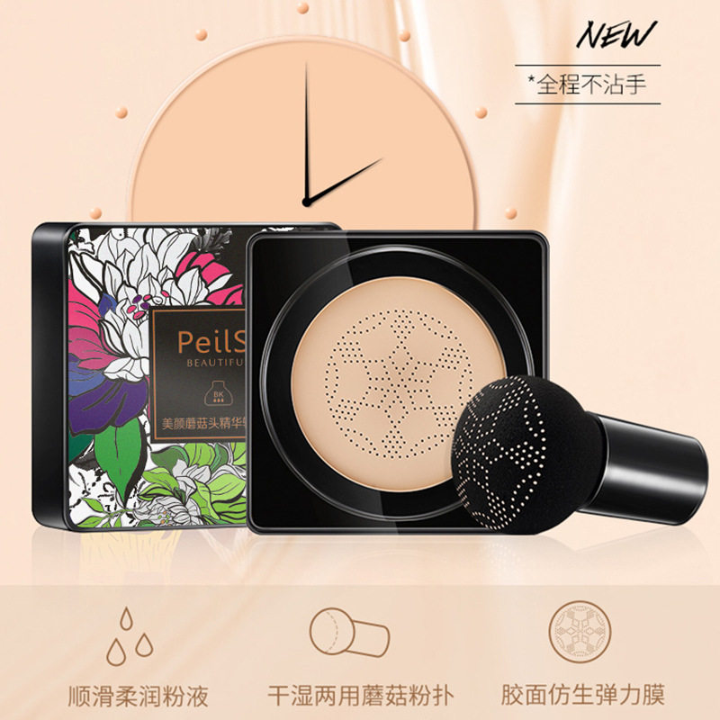 佩兰诗气垫网红快手抖音同款蘑菇头自然化妆品滋润提亮美颜霜bb霜