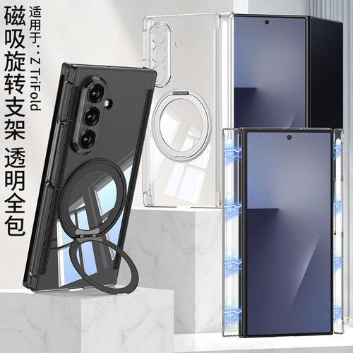 三星ZTriFold简约风手机壳支架