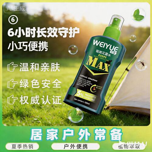 驱蚊花露水驱蚊液驱蚊酯成分温和不刺激皮肤持久防护户外钓鱼专用
