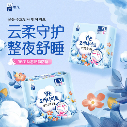 韩国原装进口恩芝云柔安心裤型安睡裤姨妈裤卫生巾 L-XL码/4P