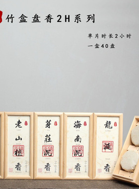 天然纯正檀香沉香盘香家用2小时盘香鹅梨香室内香薰净化空气增香