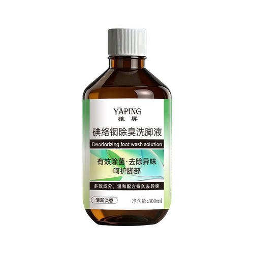 雅屏碘络铜除臭洗脚液止痒祛味除异味持久留香不伤肤浴足剂脚清洁