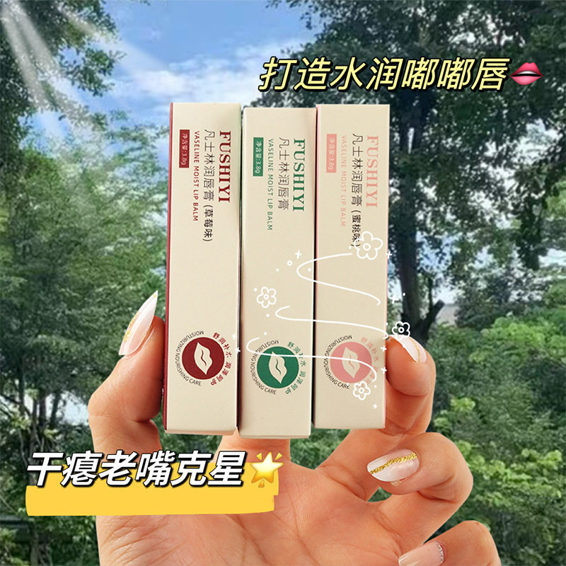 芙诗宜唇膏凡士林润唇膏无色滋润补水保湿女学生唇膜唇部护理