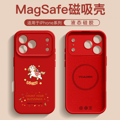 Magsafe磁吸手机壳magesafe马年macsafe保护套适用苹果17air16plus15promax14pm13p12液态硅胶2026新春款红色