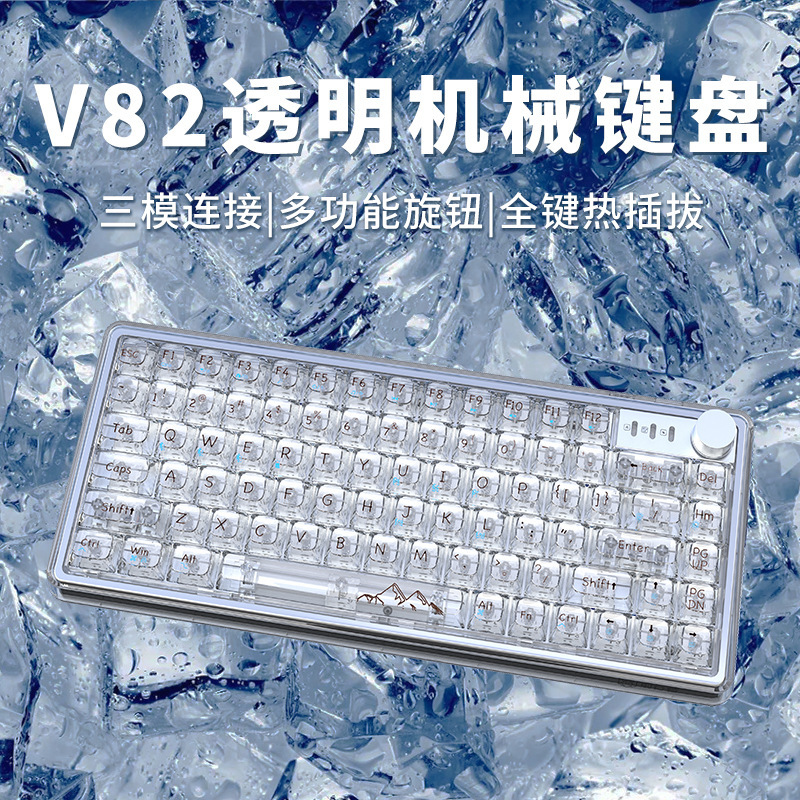 源头厂家V82透明机械键盘无线蓝牙三模客制化热插拔水晶轴麻将音