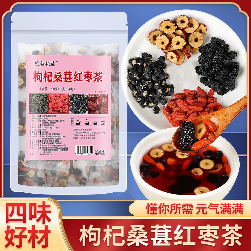 黑枸杞桑葚红枣茶红枸杞组合花果茶正品熬夜茶男人养生花茶气血茶