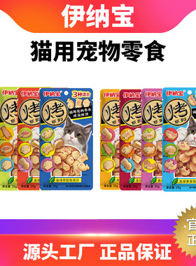 伊纳猫咪烤海鲜饼inaba猫零食猫饼干小鱼肉干ciao猫条幼猫营养