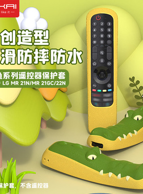 sikai适用LG遥控器保护套AN-MR21GC/N /MR22/MR23硅胶鳄鱼保护套