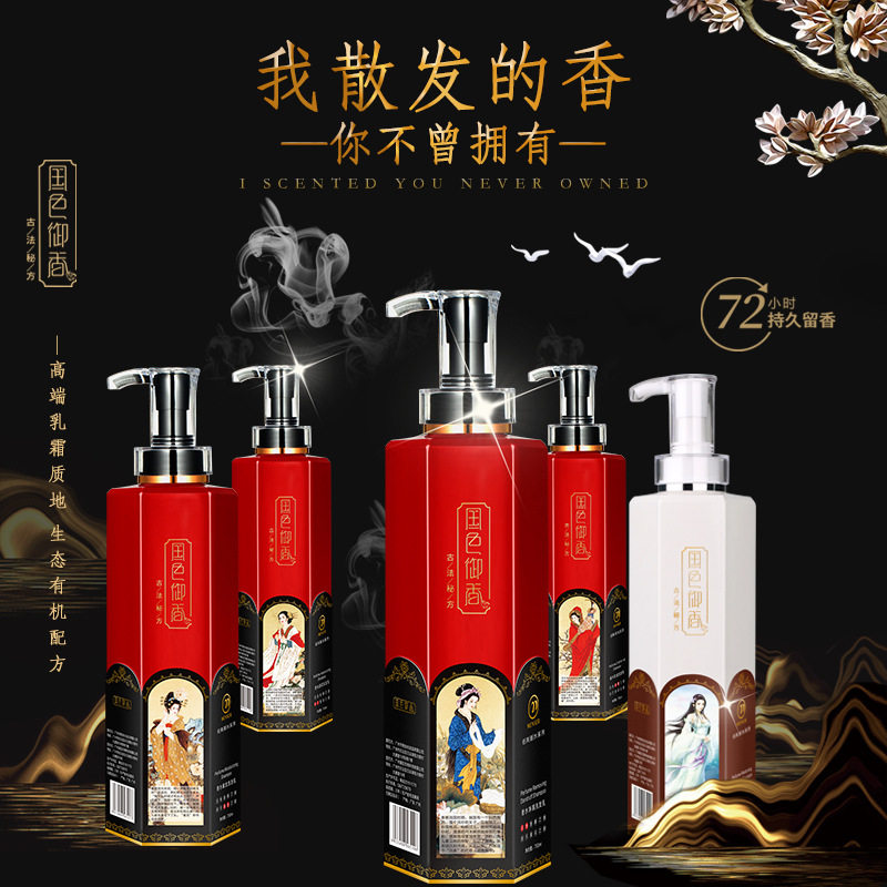 名丝国色御香控油去屑止痒洗发乳洗发水