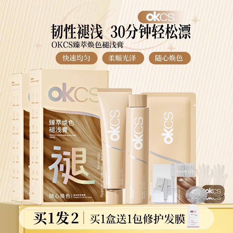 OKCS臻萃焕色褪浅膏漂发剂在家漂发褪色剂温和去黄女士专用褪色