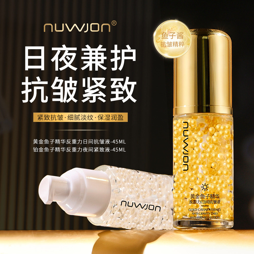 妳尊黄金鱼子精华反重力日间抗皱液铂金鱼子精华反重力夜间紧致液