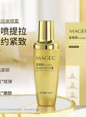 MAGEC富勒烯胎盘素紧肤精华液拉皮喷雾100ml紧致淡纹抗皱胶原蛋白