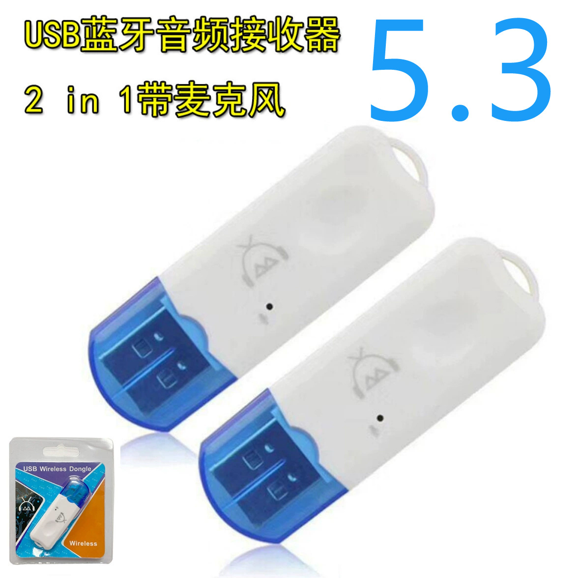 USB蓝牙接收器小蓝帽5.0蓝牙音频适配器车载电脑音箱音乐接收器