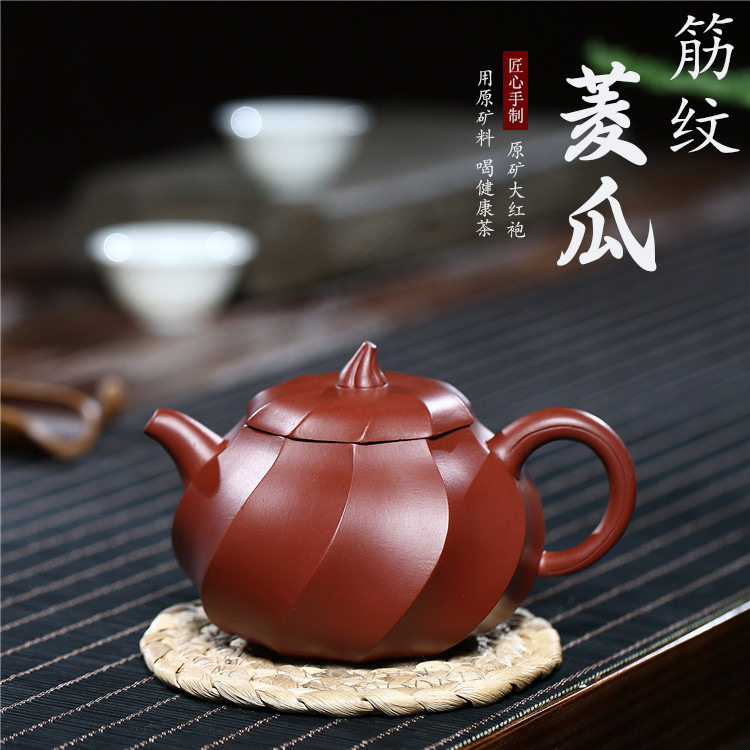 250CC宜兴大红袍紫砂壶纯手工制作筋纹菱瓜茶壶泡茶壶礼品素茶具