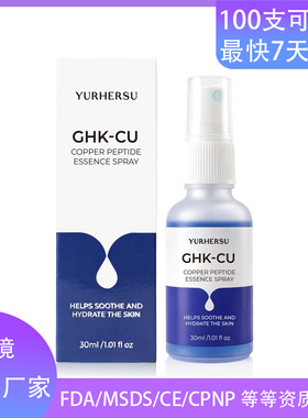 跨境热销蓝铜肽精华喷雾深度补水三肽小分子直达肌底面部精华液