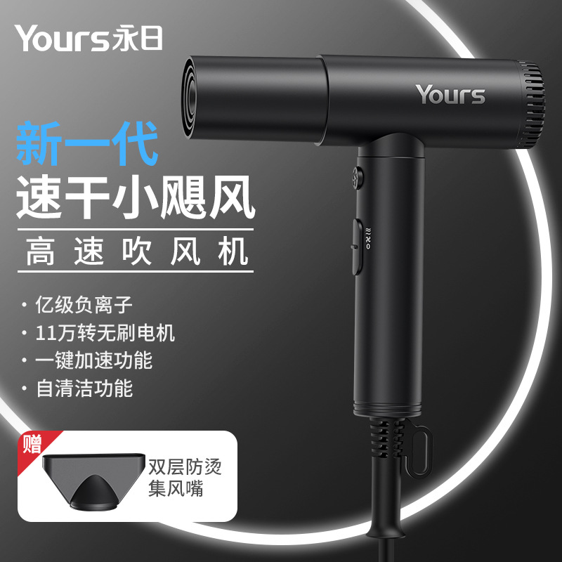 原装高端永日速吹风机大功率家用吹风机大风力T型11万转多档调节