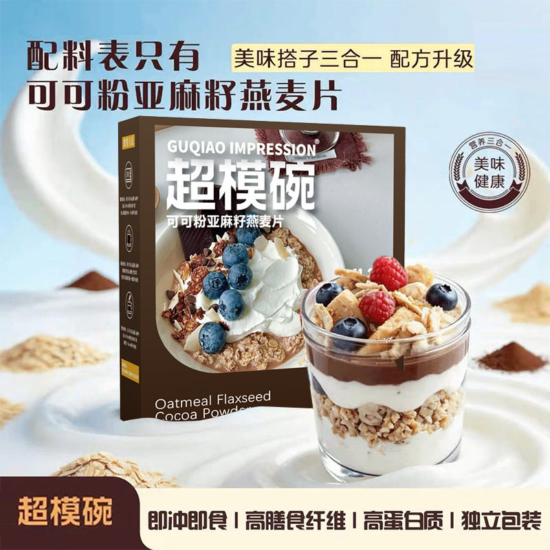超模碗3.0升级版燕麦片亚麻籽可可粉饱腹餐健身早餐冲泡