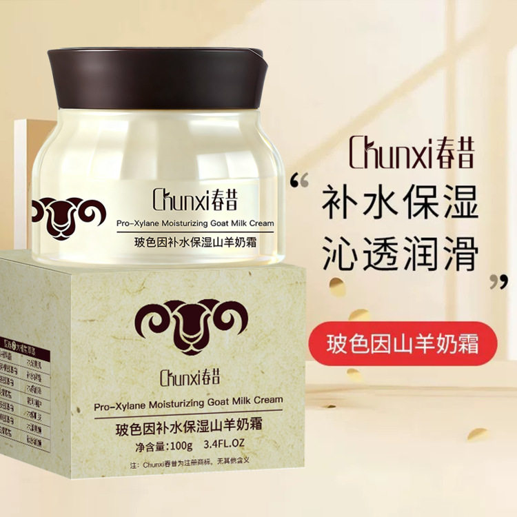 春昔山羊奶补水莹润玻色因面霜滋润保湿嫩肤呵护爆奶霜