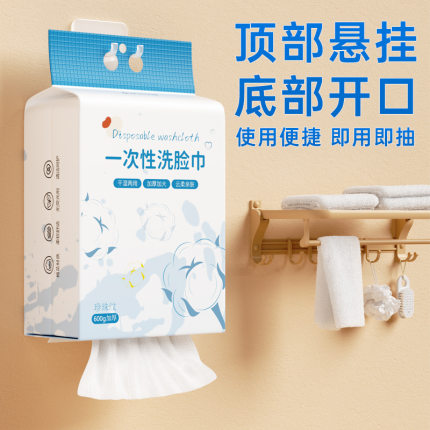 600克加厚挂壁家用一次性洗脸巾纯棉洁面巾抽取式棉柔巾干湿两用