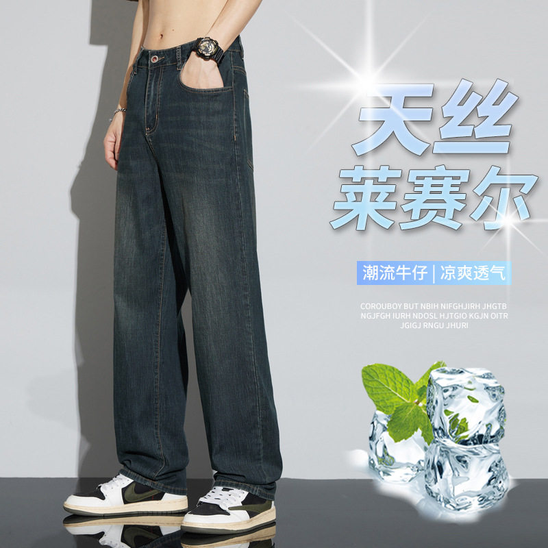裤子新款上市夏季美式复古装天丝弹力裤薄款拖地长裤直筒士牛仔裤