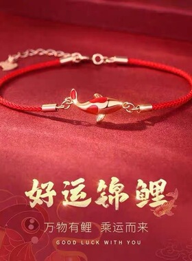 ins幸运锦鲤故宫联名手链红绳 手链女简约招财过年小饰品考研