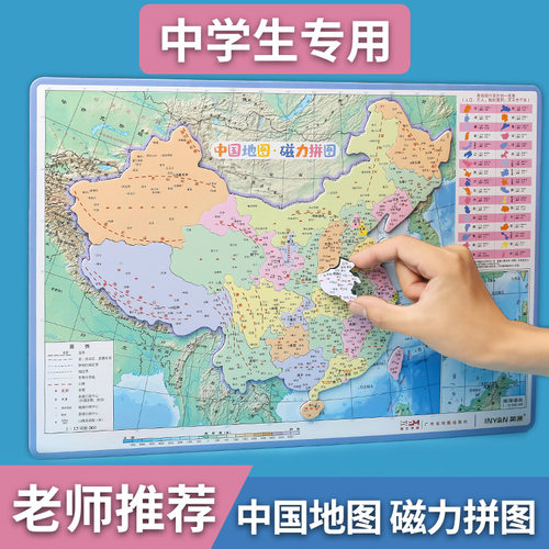 英源文具磁力中国地图CP-2875