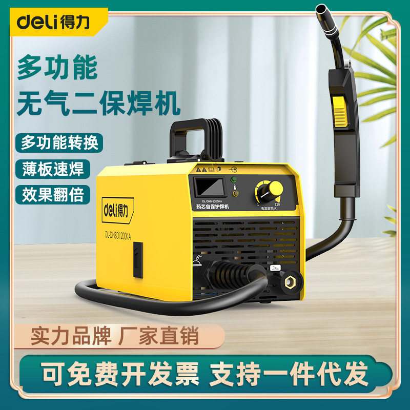 得力无气二保焊机家用220v电焊二保焊便携分体全套薄铁皮焊接机