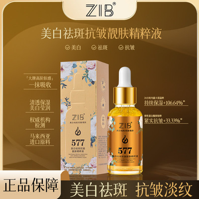 新品ZIB美白祛斑抗皱靓肤精粹液淡化斑点细纹细腻毛孔肌肤精华液