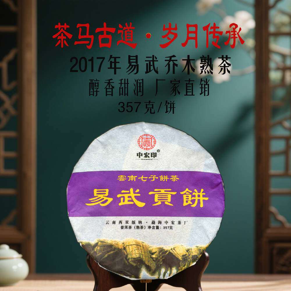 普洱熟茶易武普洱茶云南老树七子饼茶金芽贡饼熟普老茶饼茶叶
