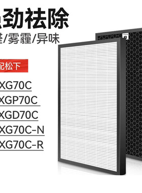 适配松下空气净化器滤网F-VXG70C/ZXGP70C/ZXGD70C滤芯VXG70C-N-R
