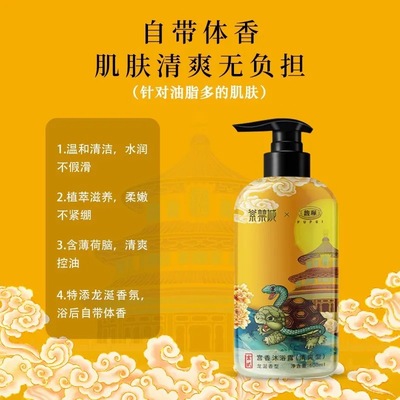 馥珮宫香沐浴露500ml持久留香