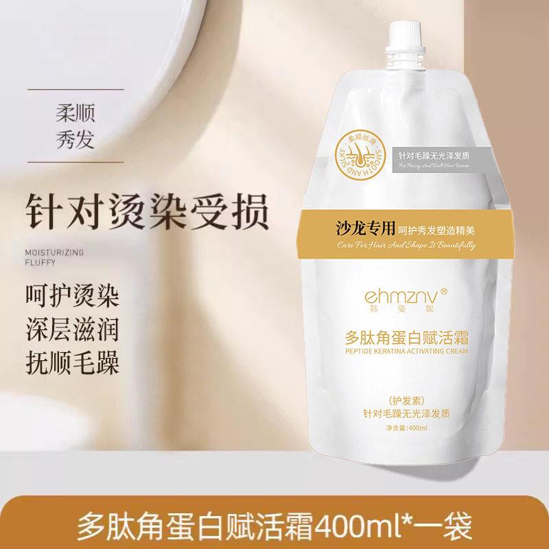 韩姿妮多肽角蛋白赋活霜沙发干枯毛躁柔顺护发素修护烫染头发护理