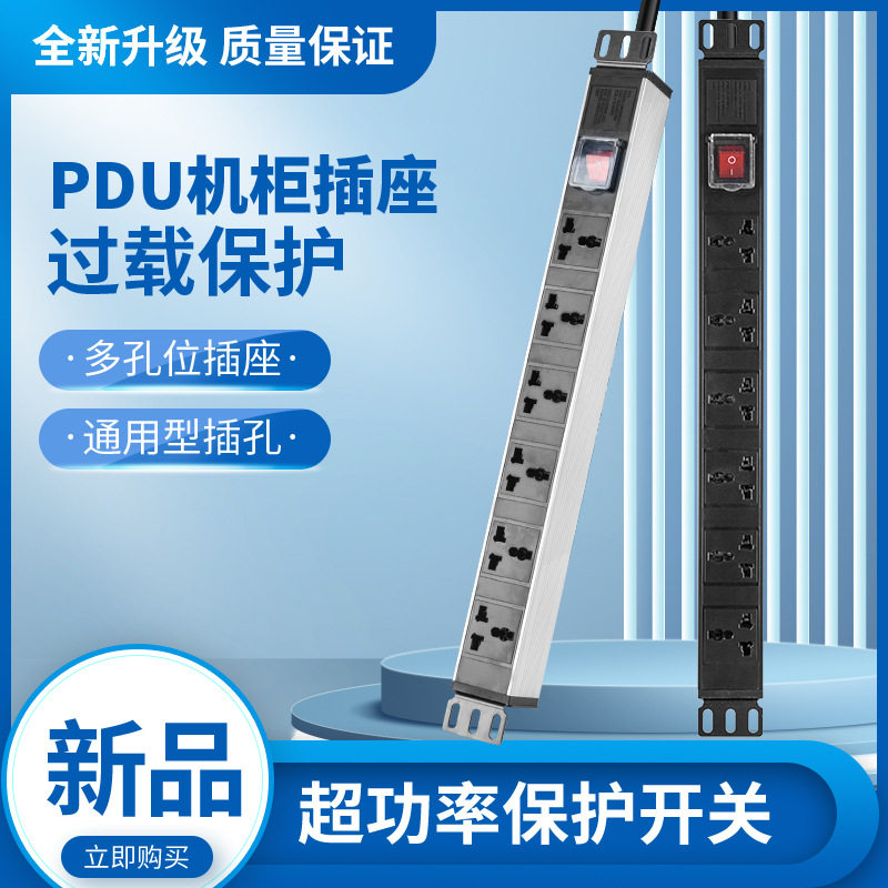 跨境雅奇欧规英规铝合金机柜插座PDU开关过载保护接线板插座插板