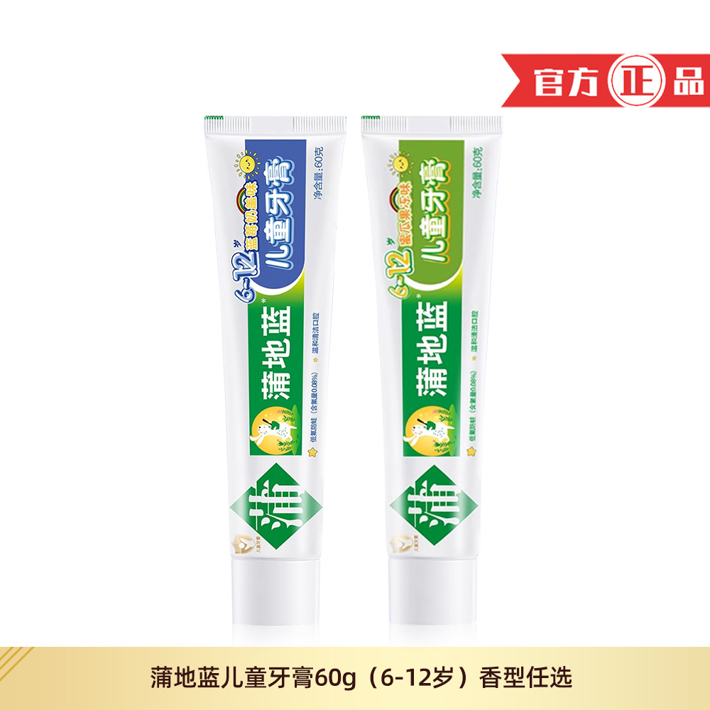 蒲地蓝儿童牙膏60g蓝莓奶盖蜜瓜果冻味6-12岁换牙期团购