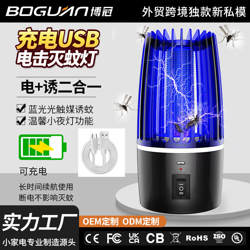 电击式灭蚊灯充电usb光触媒家用驱蚊器LED灭蚊器捕蚊灯户外