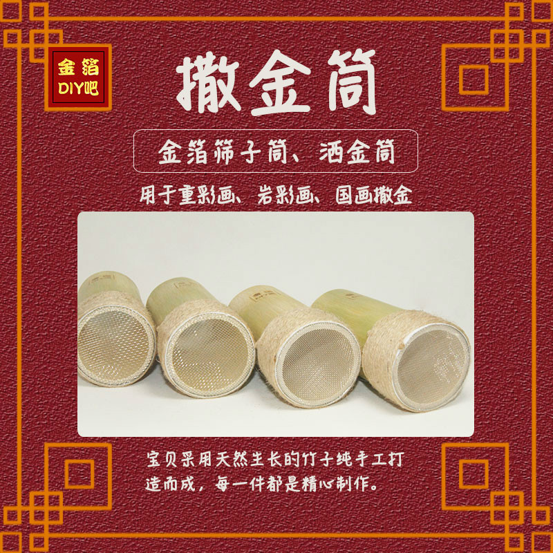 好货直供撒金筒金箔筛子洒金筒金箔刷重彩岩彩国画细中荒目【金箔