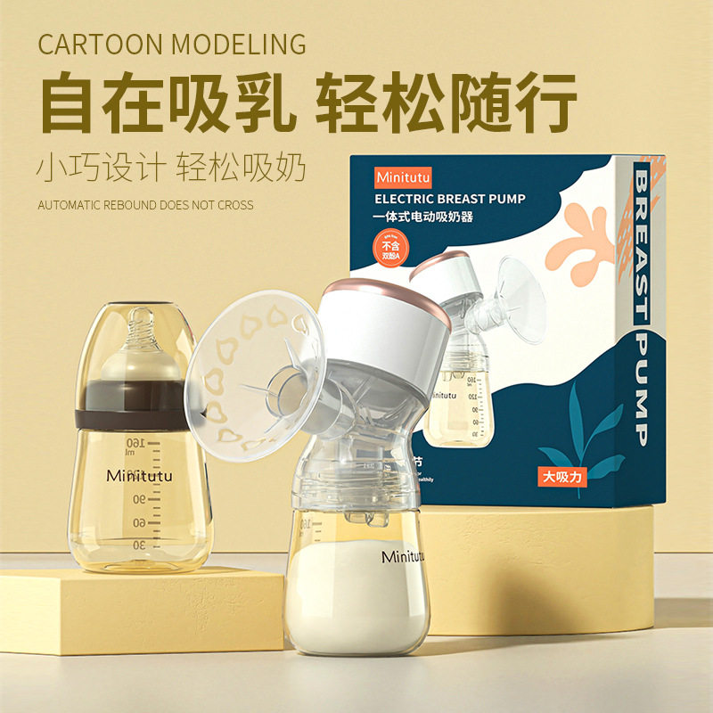 Minitutu一体电动吸奶器单边便携自动吸乳器带奶瓶无痛按摩集奶