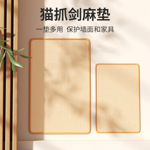 猫抓垫剑麻猫咪磨爪保护沙发