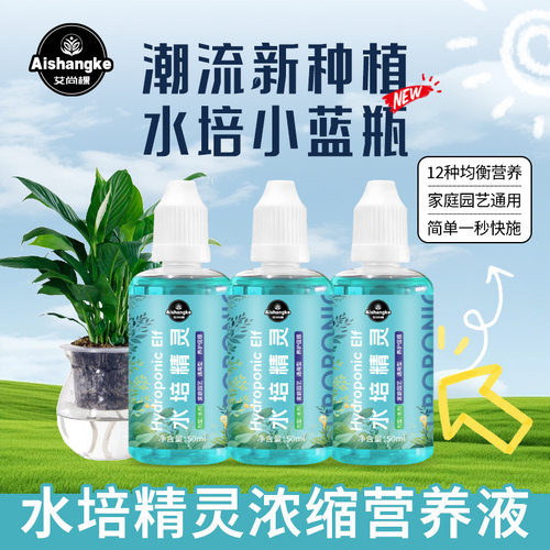 艾尚棵水培精灵水培营养液盆栽植物绿植专用碗莲文竹绿萝花卉料
