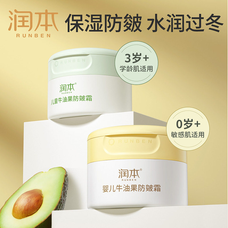 润本牛油果防皴霜秋冬季皴裂护理霜婴幼儿面霜滋润保湿洗护宝宝