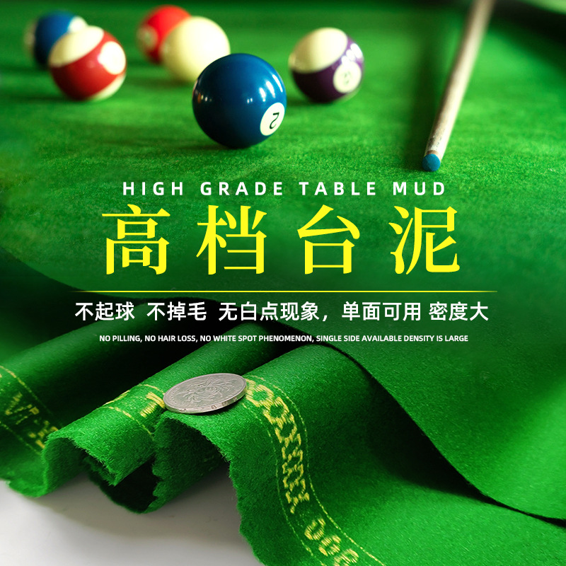 桌布台球桌台尼桌布澳毛桌球布精细6811台呢台球布台球用品的
