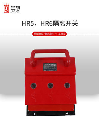 hr3hr5hr6熔断器式隔离开关三相刀熔开关含芯子