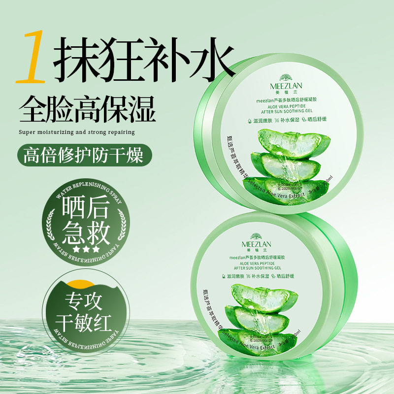 美植兰多态晒后芦荟胶修护肌肤保湿面霜乳液精华乳保湿凝胶护肤品