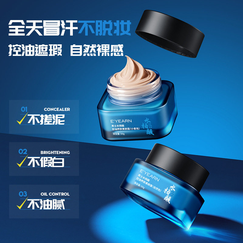 依漾EYEARN男士水杨酸控油养肤素颜霜自然色小麦色遮瑕裸感不假白