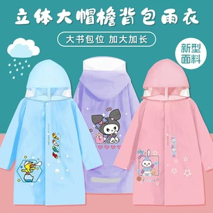 新款儿童雨衣 立体大帽檐大书包位反光条收纳袋 加长加大无异味
