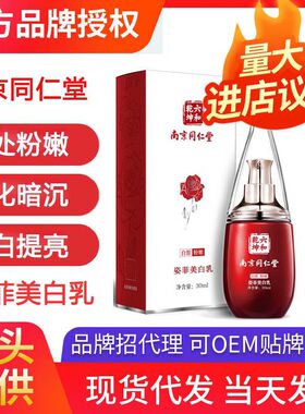 正品六合乾坤美白乳嫩红素嫩红霜嫩白女性私处粉嫩身体乳精华霜