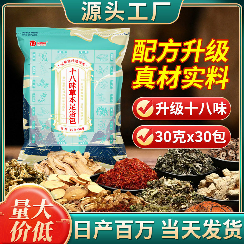 金泰康泡脚包驱寒 原材料十八味草本足浴泡脚包 艾叶泡脚包,洗护清洁剂/卫生巾/纸/香薰,浴足剂,淘宝优惠券,粉丝福利购,淘宝优惠卷