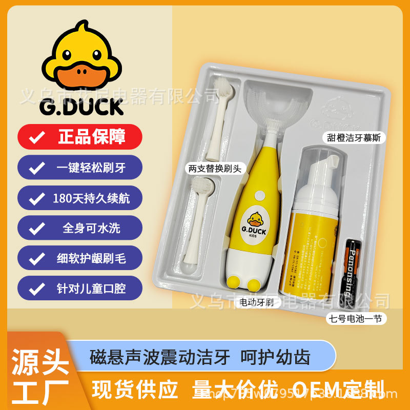 G.DUCK小黄鸭儿童电动牙刷U型2-12岁小孩口含式硅胶刷牙神器