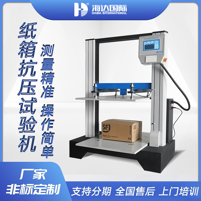 微电脑式瓦楞纸箱抗压试验仪 包装堆码抗压试验机 纸管抗压测试机